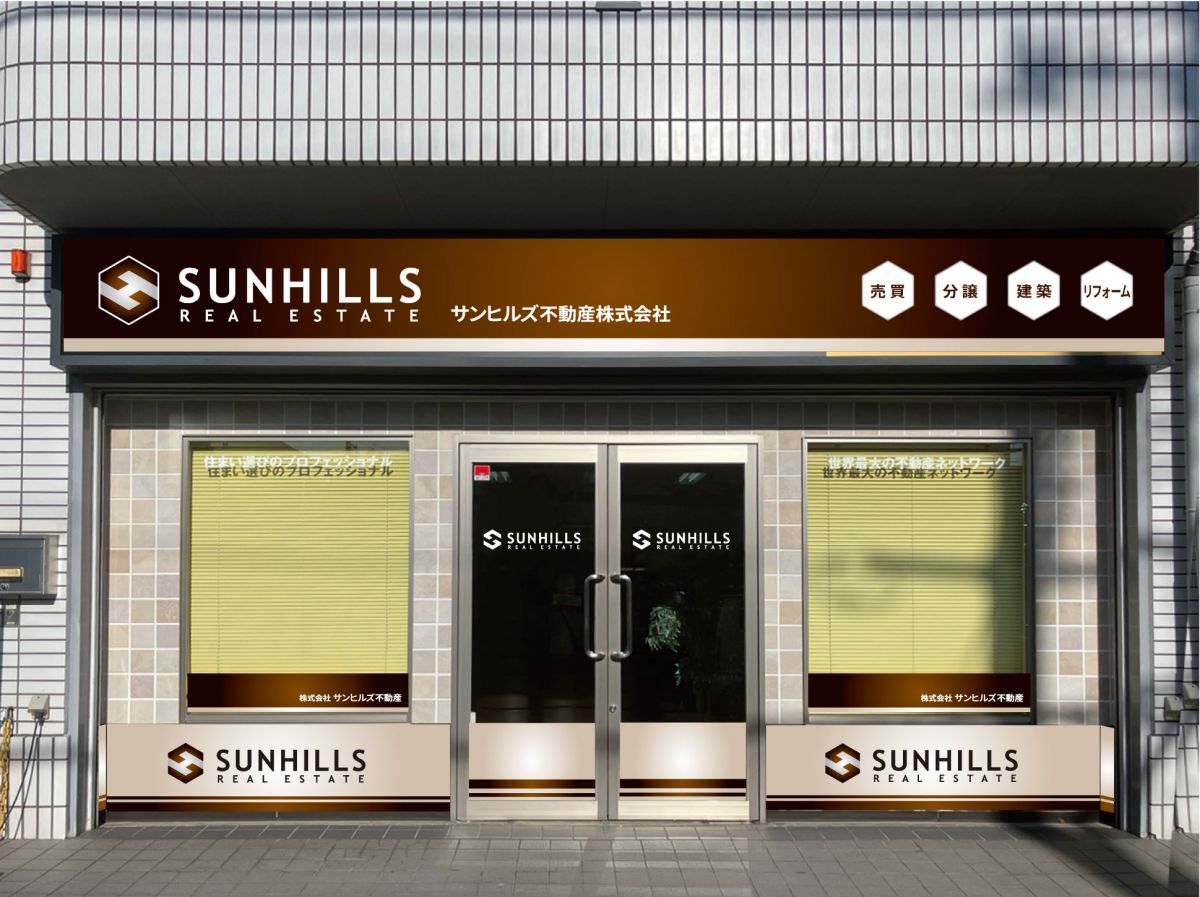 サンヒルズ不動産株式会社 外観写真